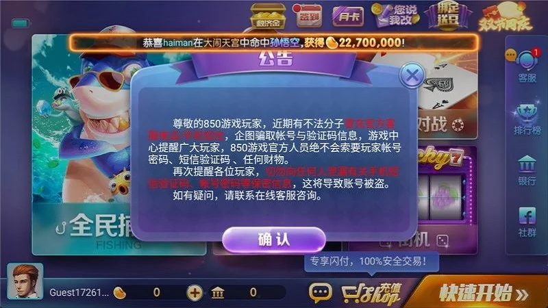 最新版本850苹果版(2) 最新版本850苹果版(2)